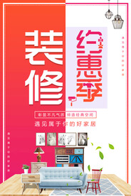 装修