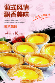 蛋挞
