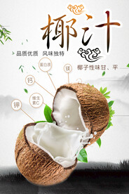 椰汁
