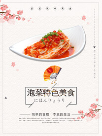 泡菜