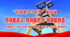 特别能战斗精神