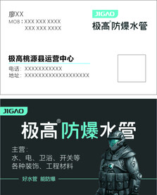 极高防爆水管