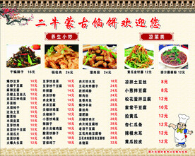 菜牌菜谱