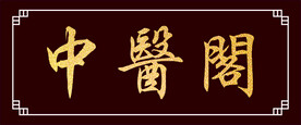 门牌