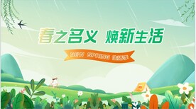 春天春日活动展板