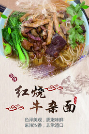 牛杂面