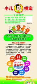 小儿推拿展架