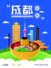 旅游假期成都印象插画海报