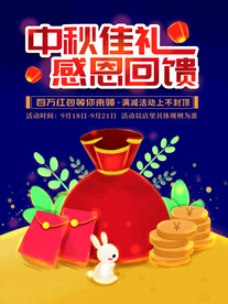 插画风中秋节海报
