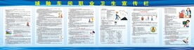 职业卫生制度
