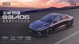 合创汽车A06