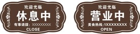 休息 营业