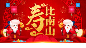祝寿海报 