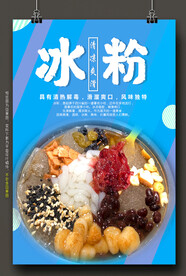 冰粉图片