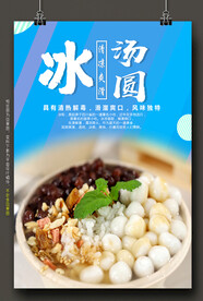 冰粉汤圆 图片
