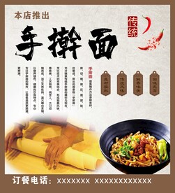 手擀面