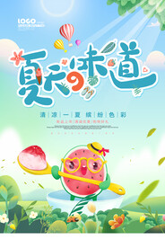 夏季广告