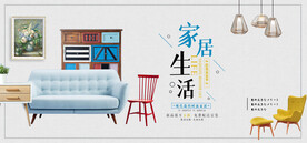 家居banner