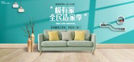 家居banner