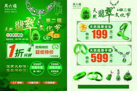 周六福  珠宝  翡翠节