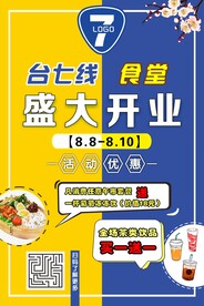 堂食海报