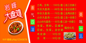 大盘鸡