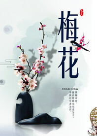 梅花