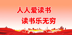世界读书日