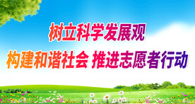 树立科学发展观