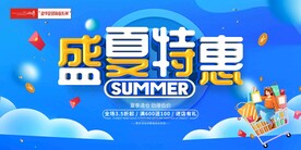 夏季促销海报
