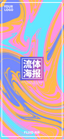 流体艺术抽象海报