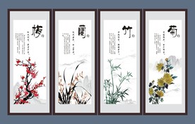 梅兰竹菊