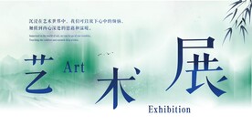 艺术展