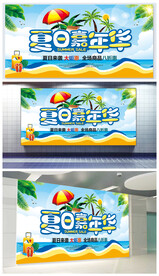 夏季促销海报