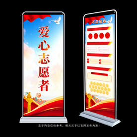 爱心志愿者