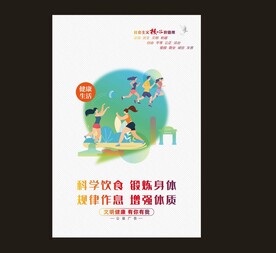 科学饮食
