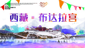 西藏布达拉宫
