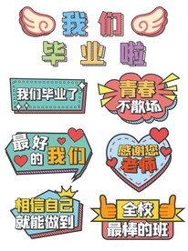 毕业手举牌