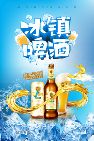  冰镇啤酒 