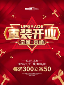 重装开业图片