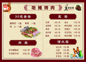地摊烤肉菜谱