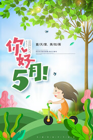  你好5月 