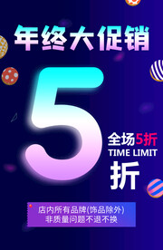 全场5折