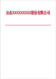 红头文件