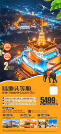 泰国旅游