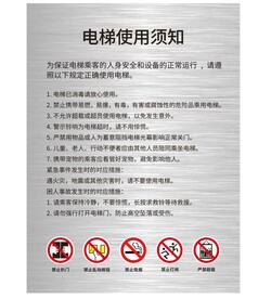 矢量电梯使用须知