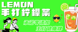 柠檬茶