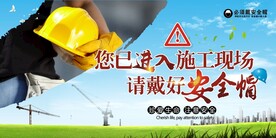  请戴好安全帽