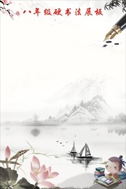 书法展板