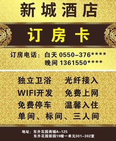 订房卡